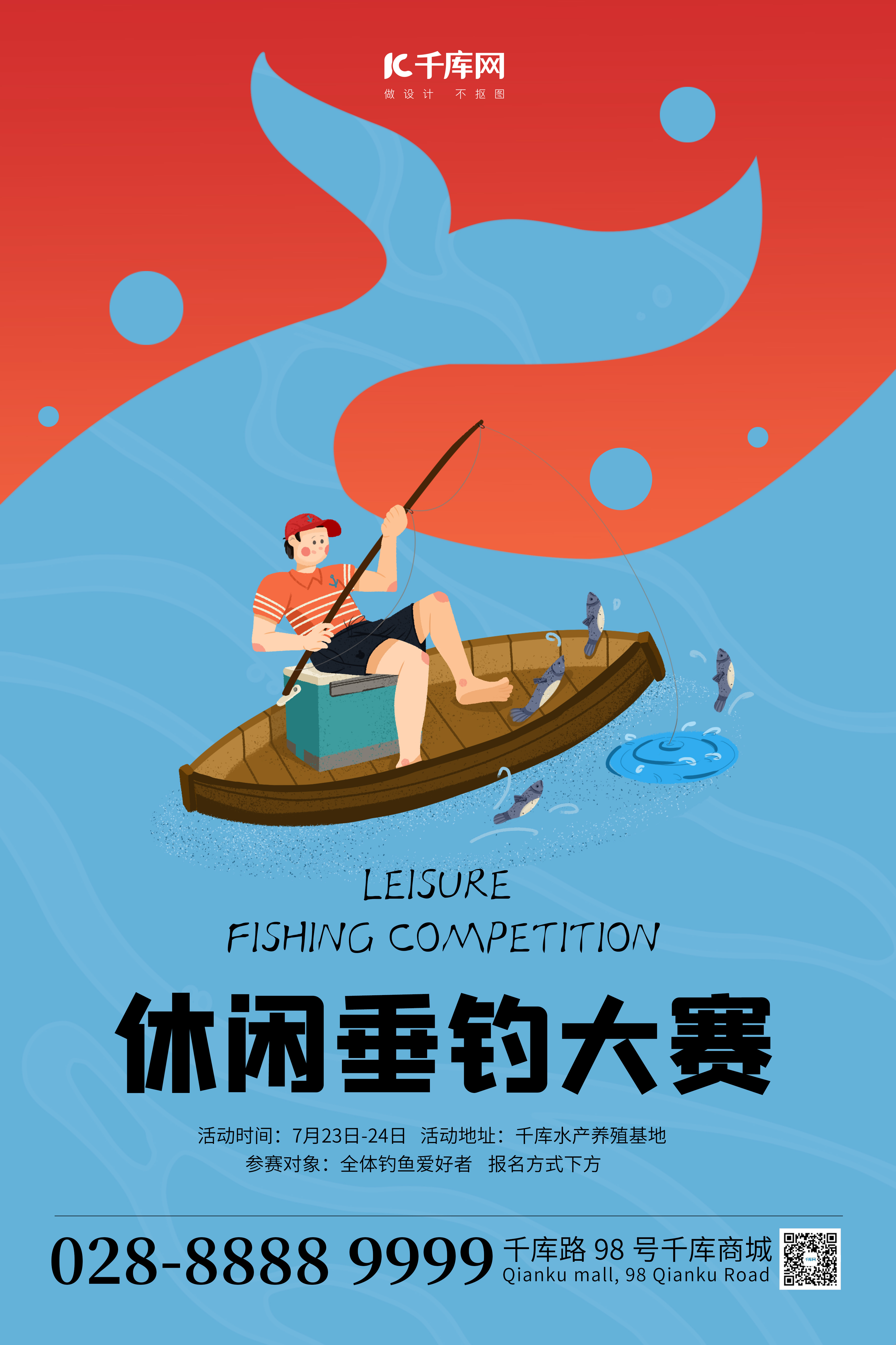 比赛钓鱼男孩蓝色极简海报图片