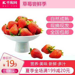 水果草莓红色简约电商主图