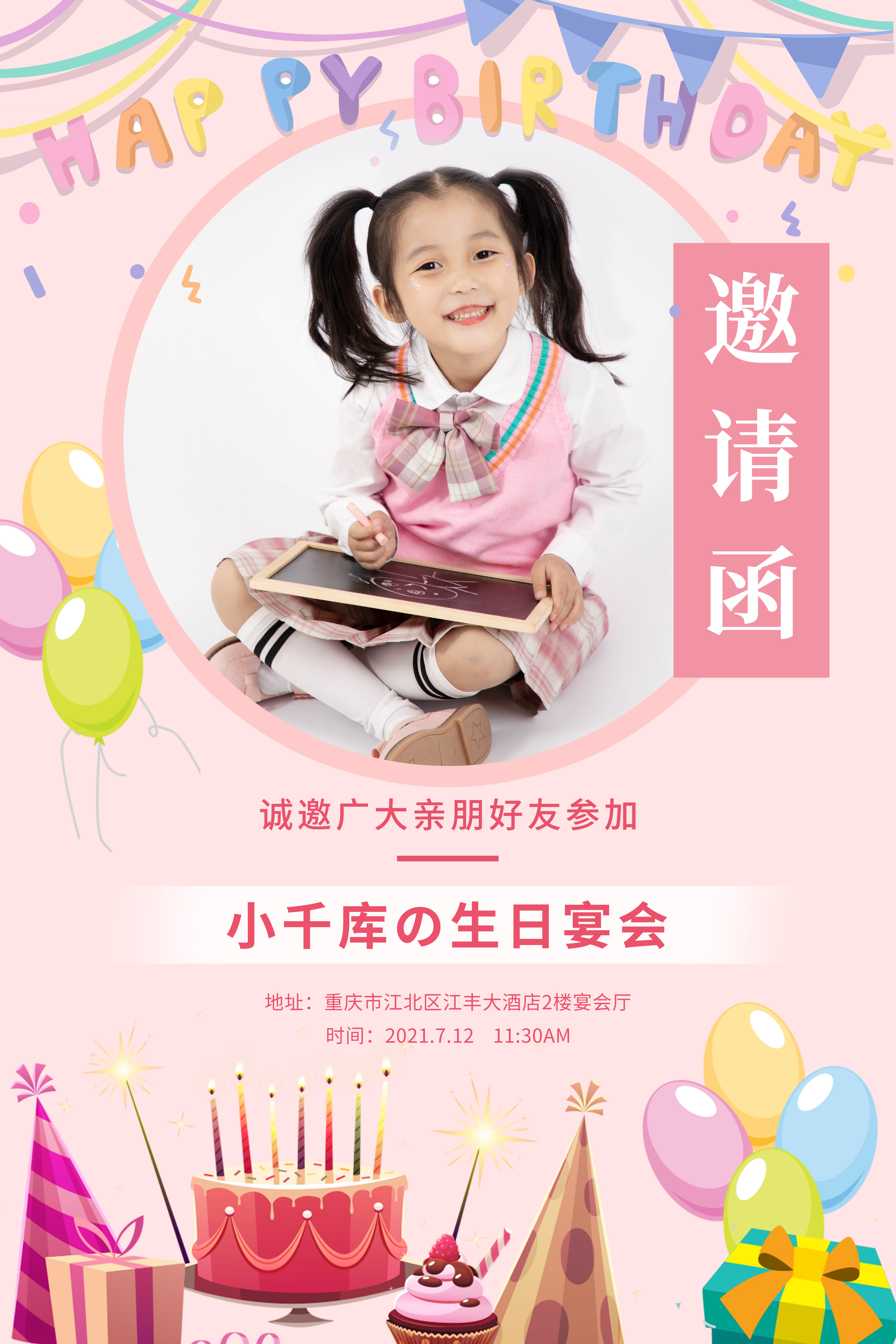 生日蛋糕气球粉色清新海报图片