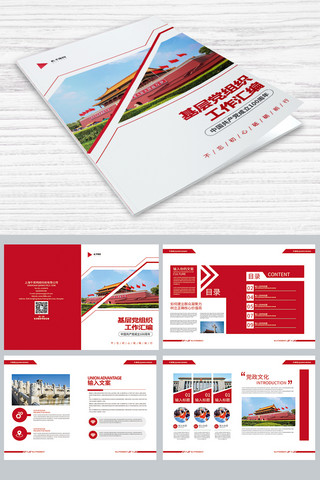 简约排版设计海报模板_基层党组织工作汇编红色简约画册