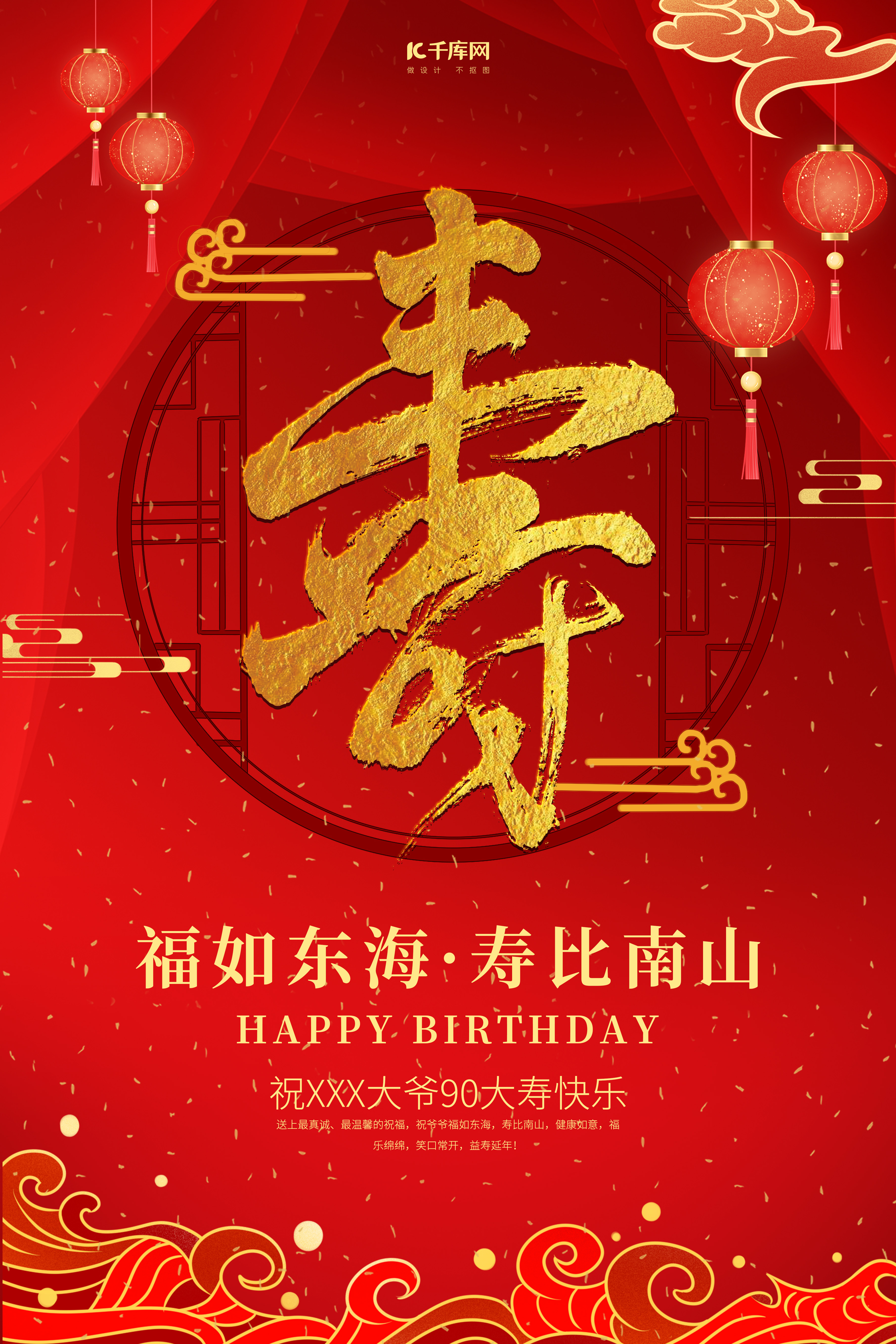 生日灯笼古典窗红色喜庆海报图片