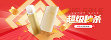 秒杀活动化妆品红色促销电商全屏banner