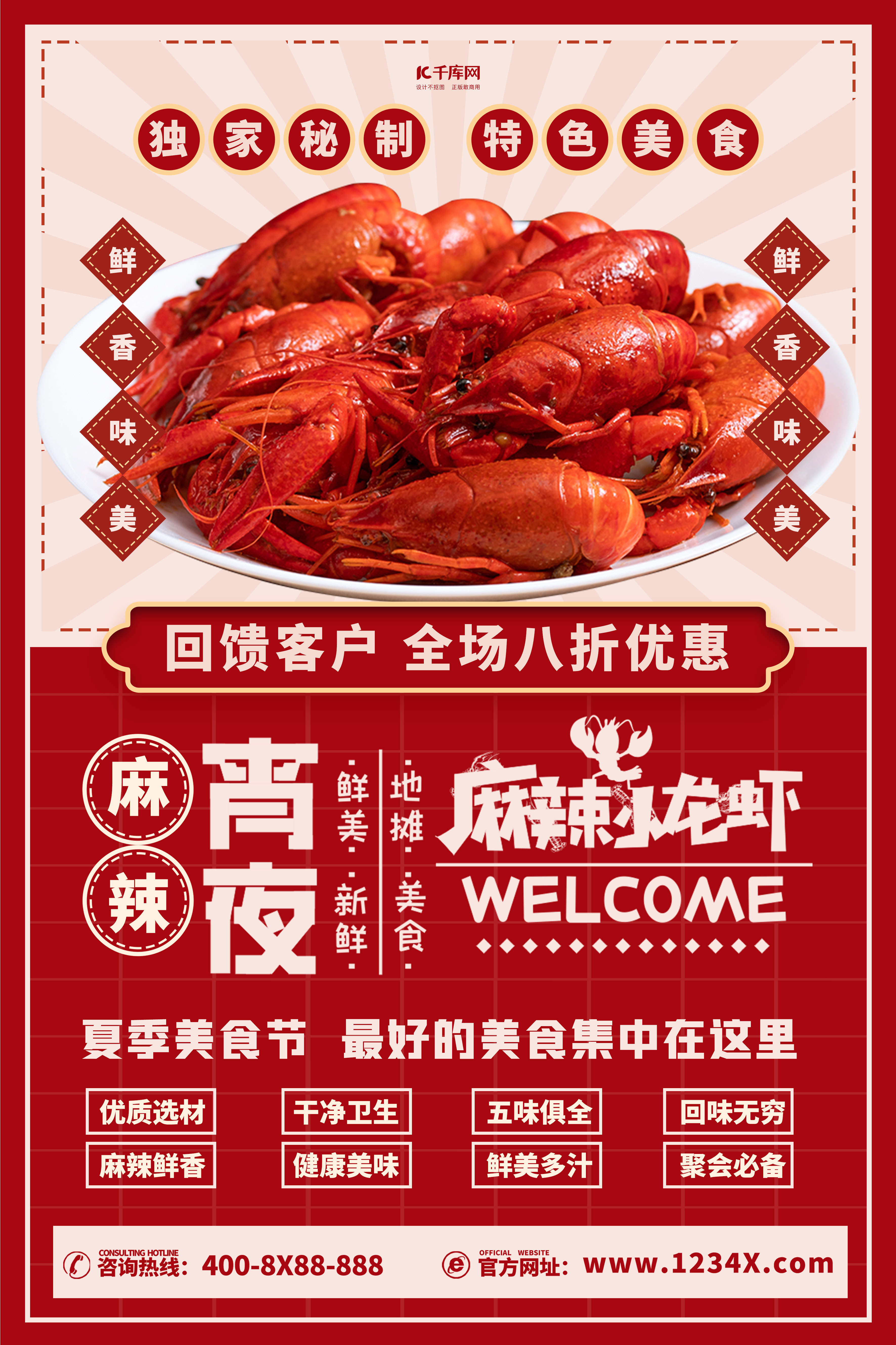 夏季美食小龙虾红色简约海报图片