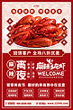 夏季美食小龙虾红色简约海报