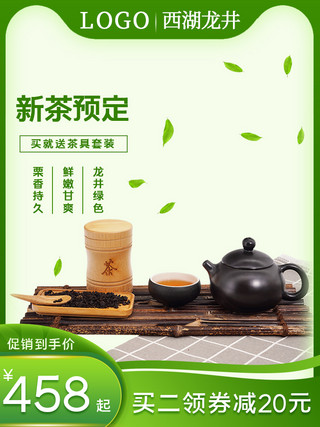 茶叶主图茶具套装绿色简约主图