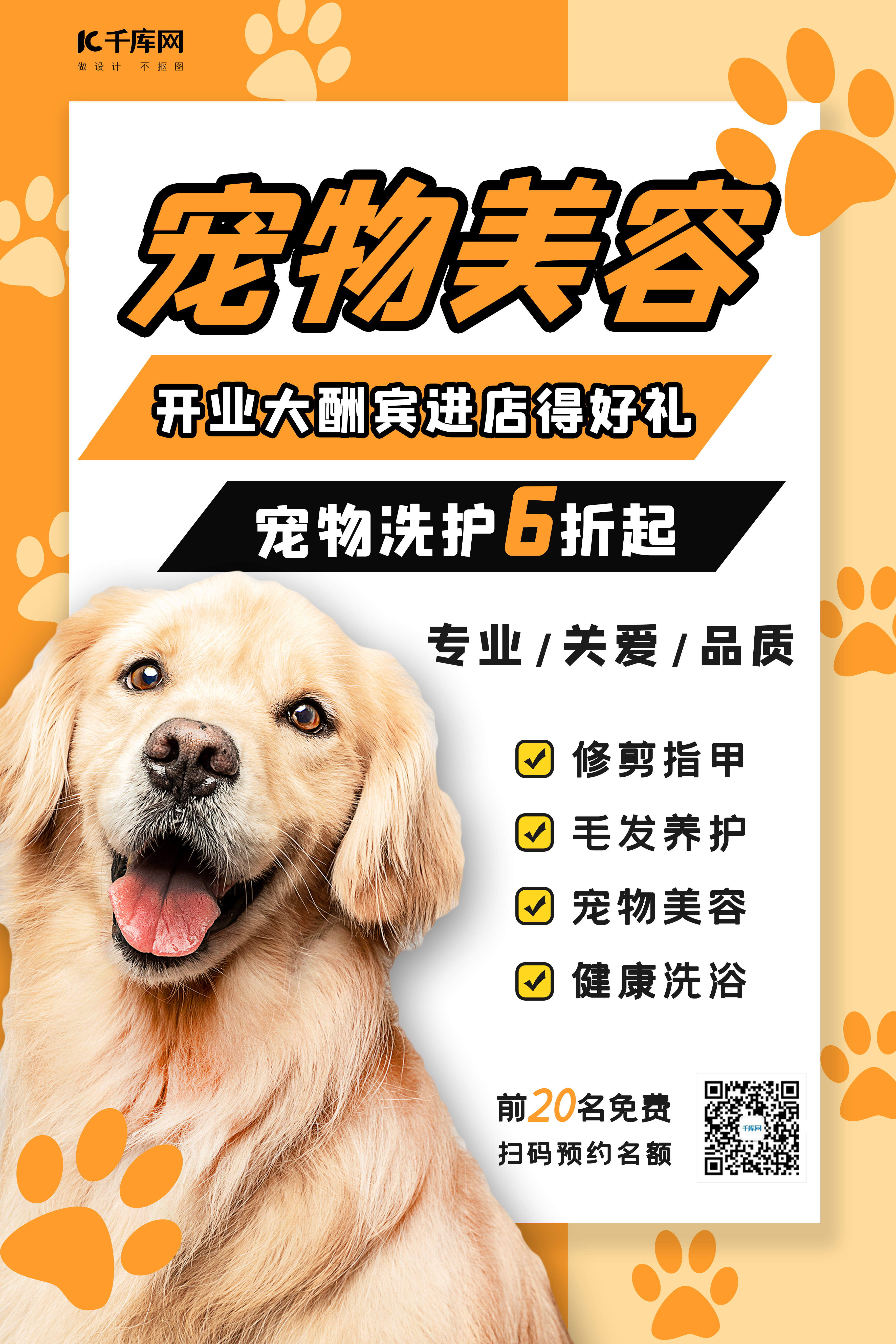 宠物美容狗狗黄黑简约海报图片