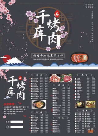 美食菜单设计海报模板_烧烤菜单设计千库烤肉黑色简约菜单