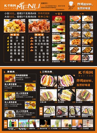 美食菜单设计海报模板_炸鸡汉堡菜单设计炸鸡黑橙色简约菜单