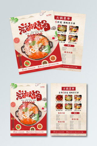 火锅美食宣传单海报模板_滋补火锅红色简约宣传单