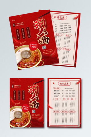 餐饮菜单火锅海报模板_涮火锅红色大气宣传单