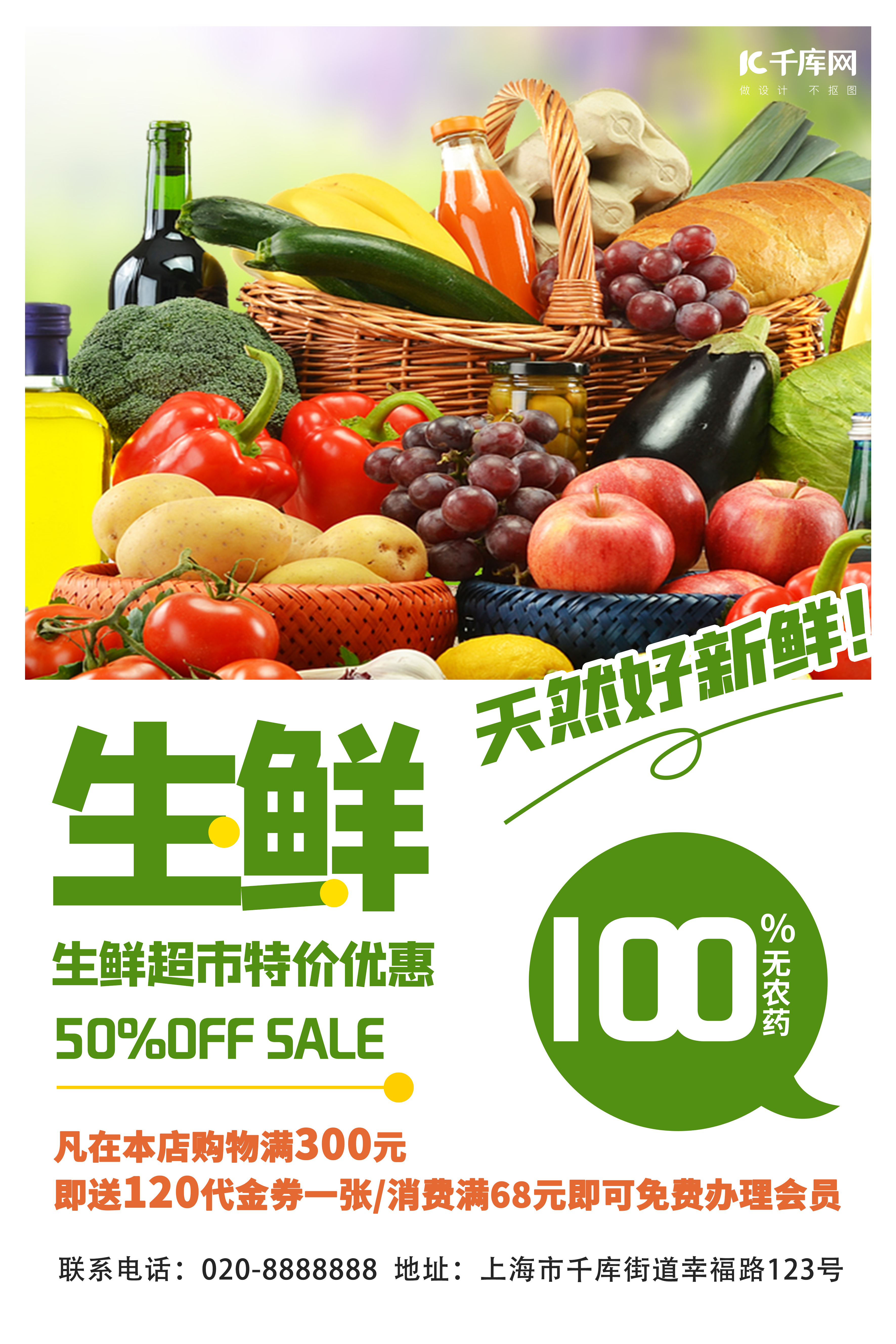 生鲜水果绿色创意海报图片