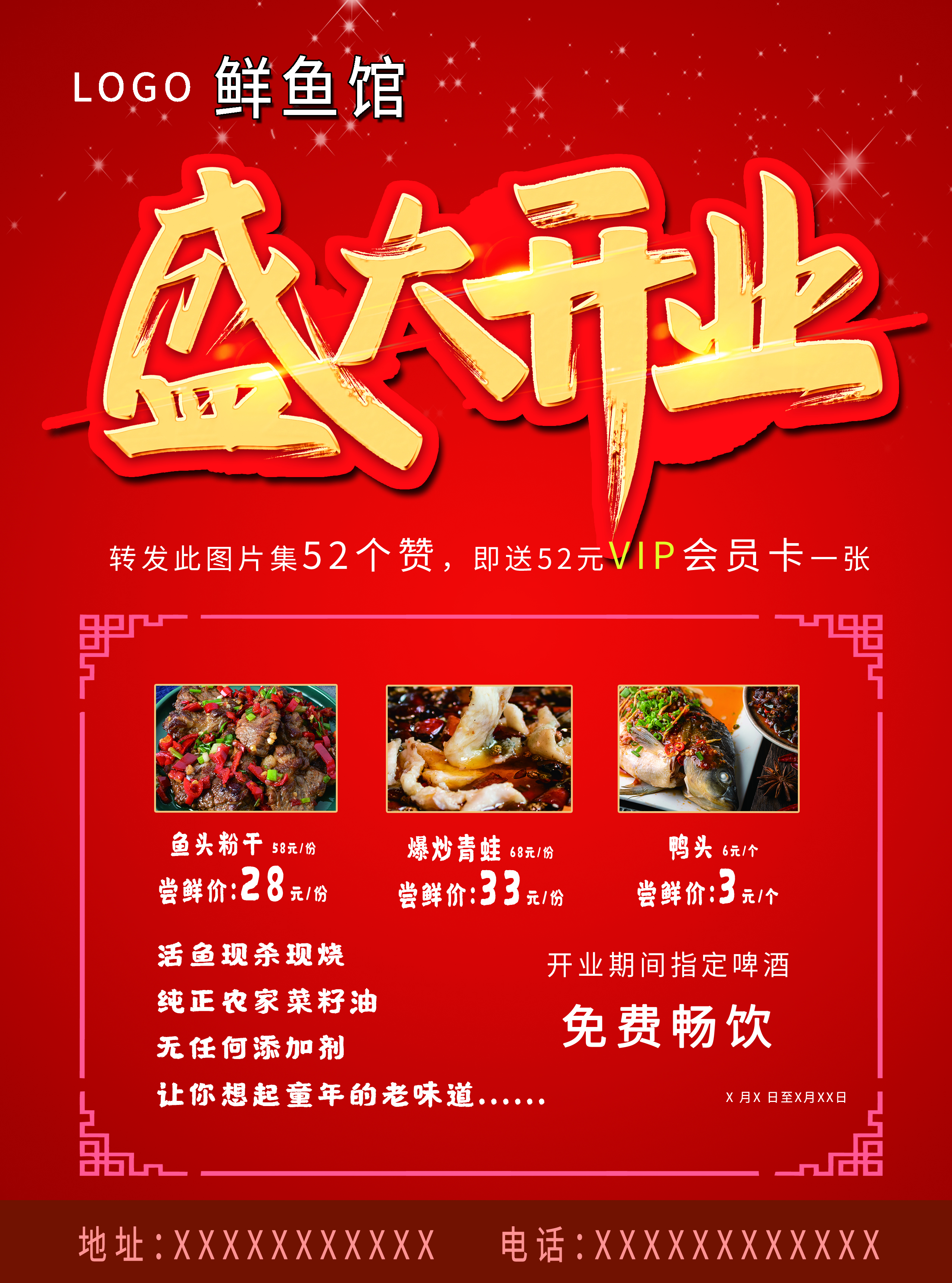 开业 促销鱼 免费 美食红色红色中国风单页图片