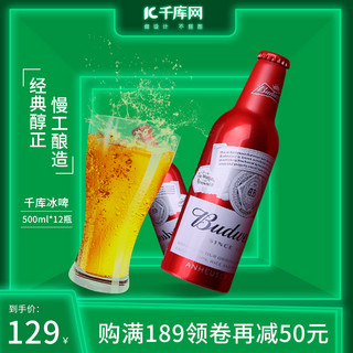 满杯啤酒海报模板_啤酒饮料霓虹灯绿色炫酷主图