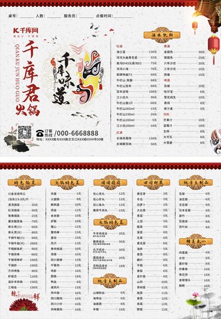 中国风美食海报模板_火锅味道菜单千库味道白色中国风菜单