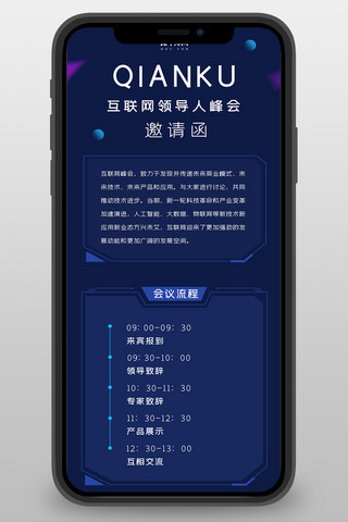 会议邀请函深蓝大气长图