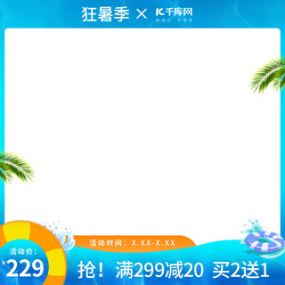 狂暑季海报模板_狂暑季促销蓝橙色调插画风电商主图