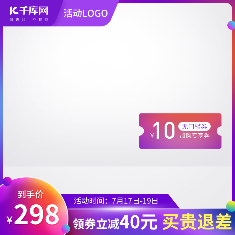 促销活动通用优惠券紫色渐变风格电商主图图片