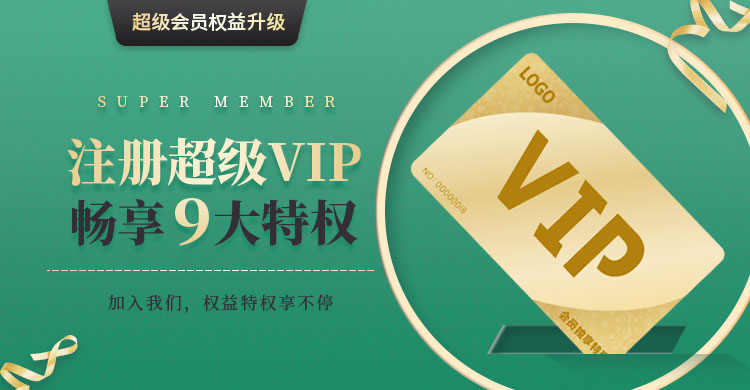 会员注册vip绿色简约手机横版banner图片