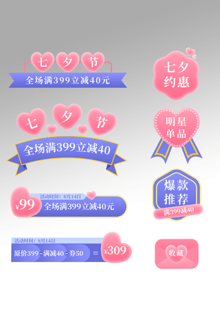 优惠券七夕节海报模板_七夕电商粉色紫色标签