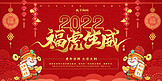 虎年2022福虎生威红色系中国风展板