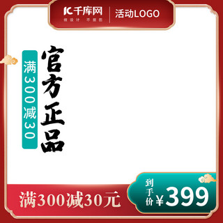 国风电商主图海报模板_国潮浮雕祥云红色中国风电商主图