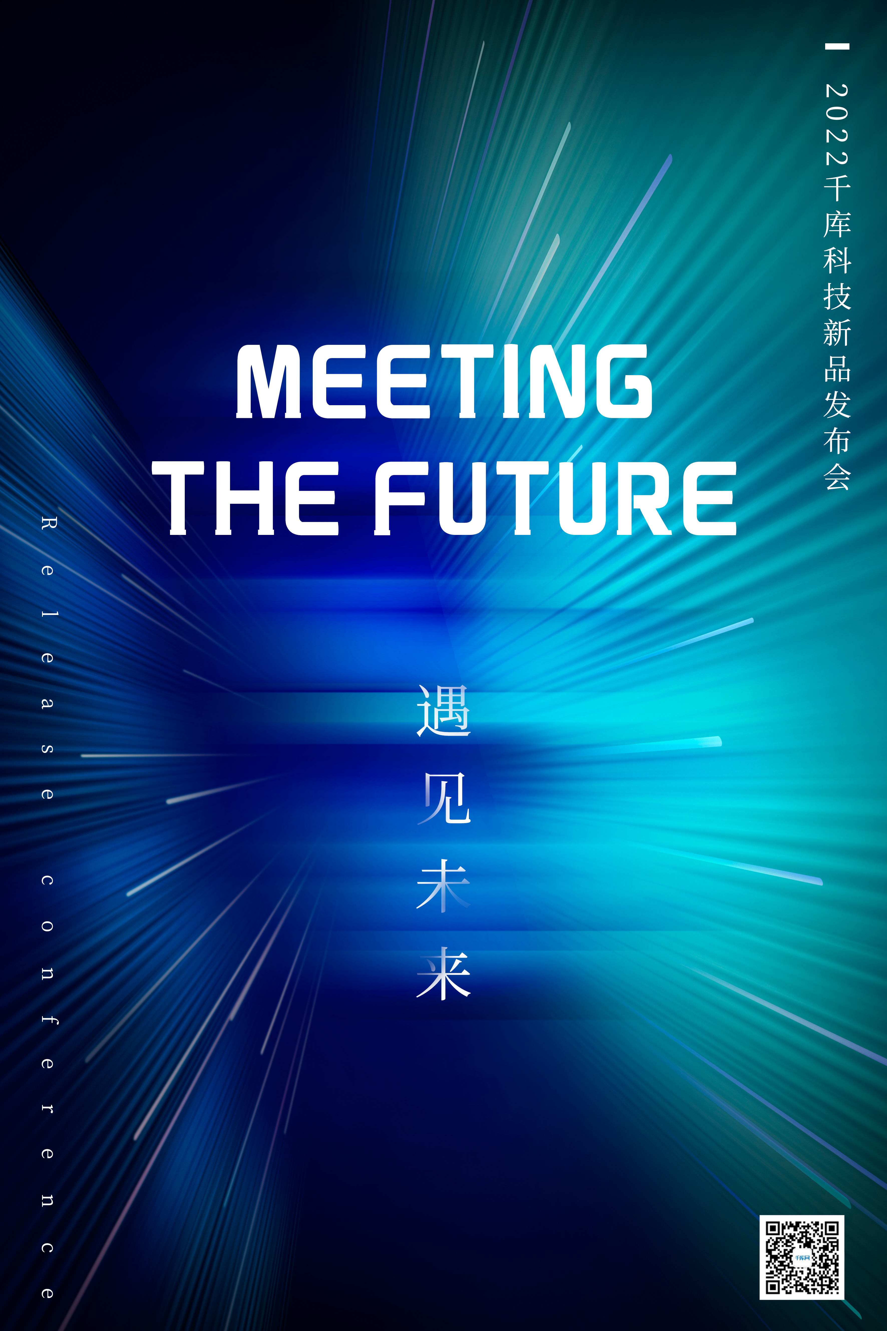 新品发布会遇见未来蓝色科技海报·图片