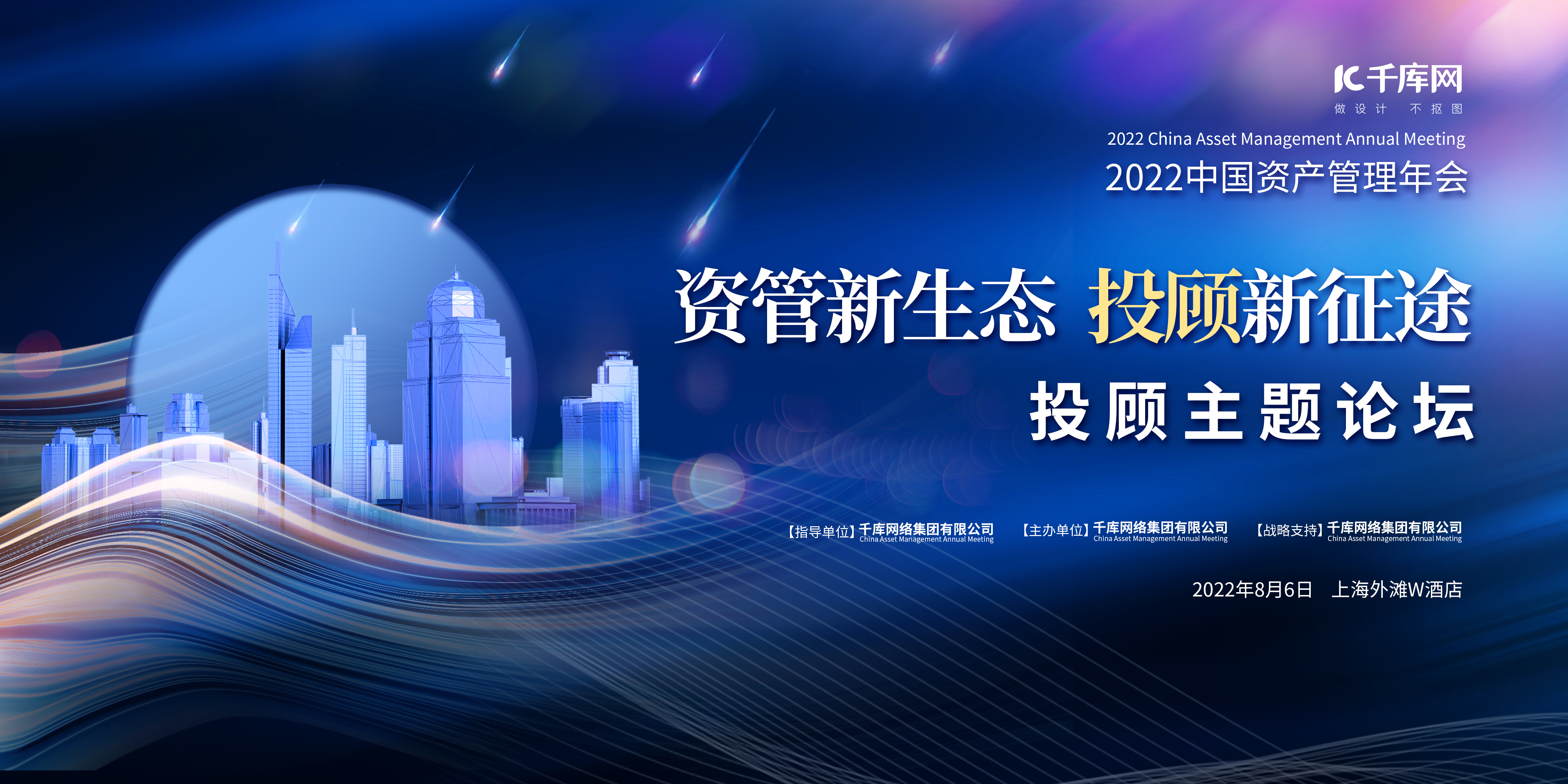 主题论坛金融城市蓝色科技展板图片