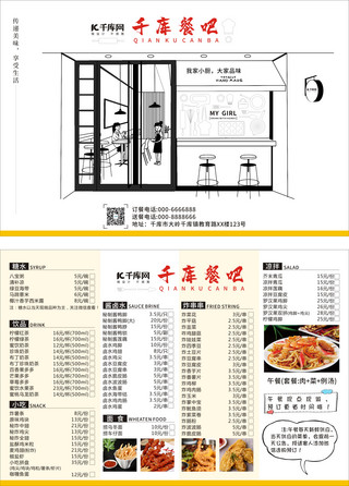 千库餐吧菜单设计餐厅简笔画黑白简约菜单