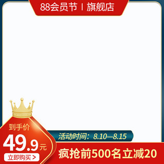 皇冠标志海报模板_88会员节皇冠红色简约主图