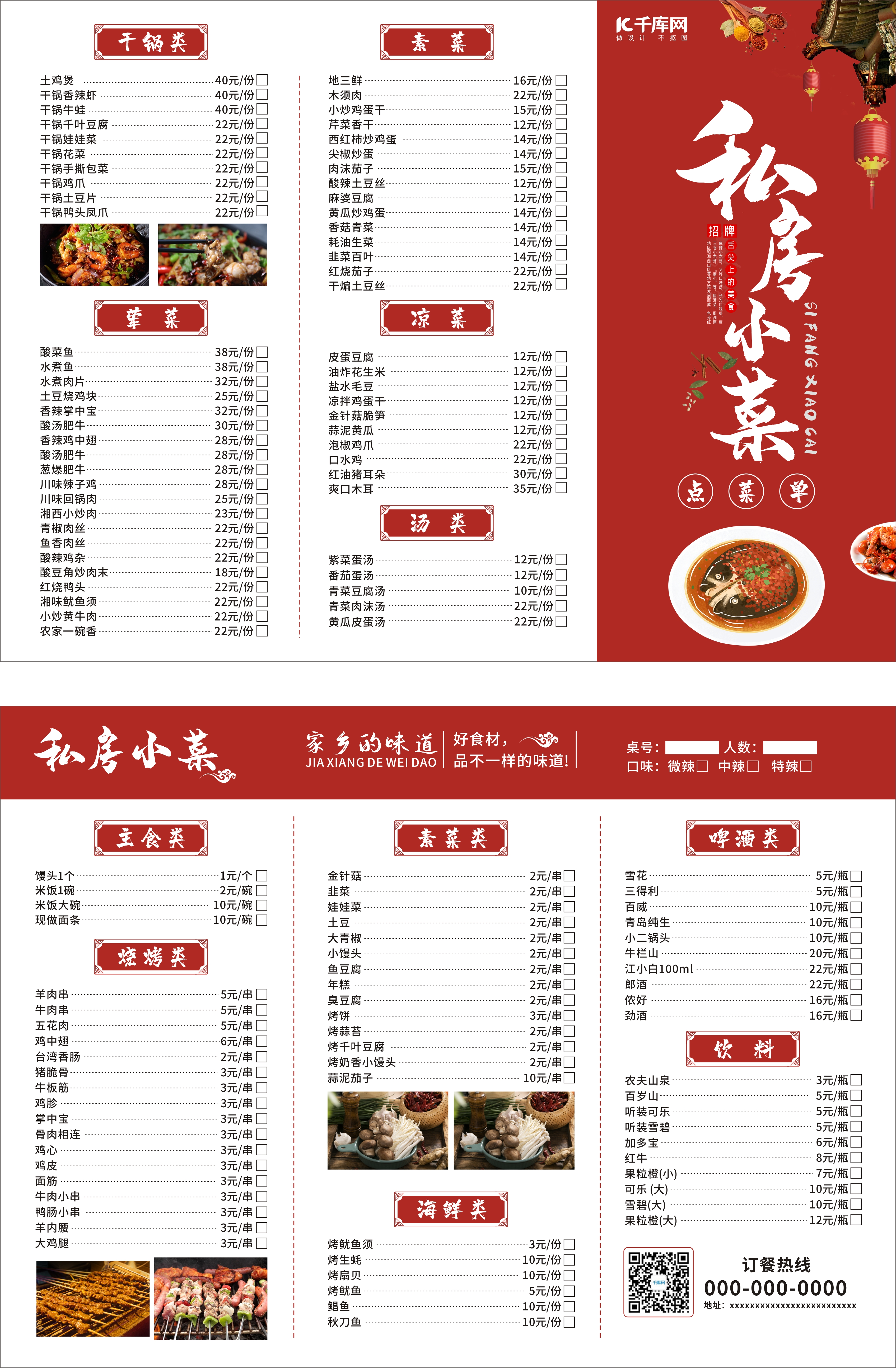 私房小菜三折页菜单红色中国风菜单图片