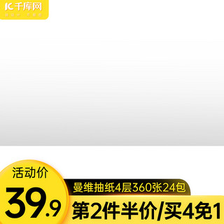 纸巾抽海报模板_日常简单个护纸巾抽纸黄色直通车主图