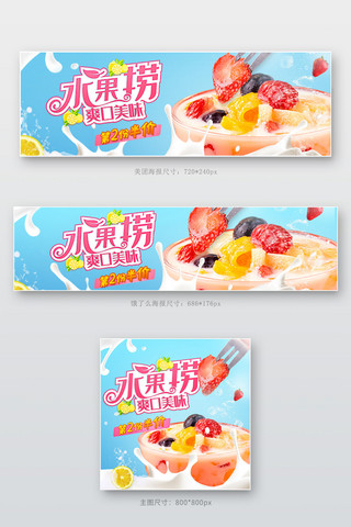 鲜切水果果汁海报模板_小吃甜品水果捞蓝色简约外卖店招