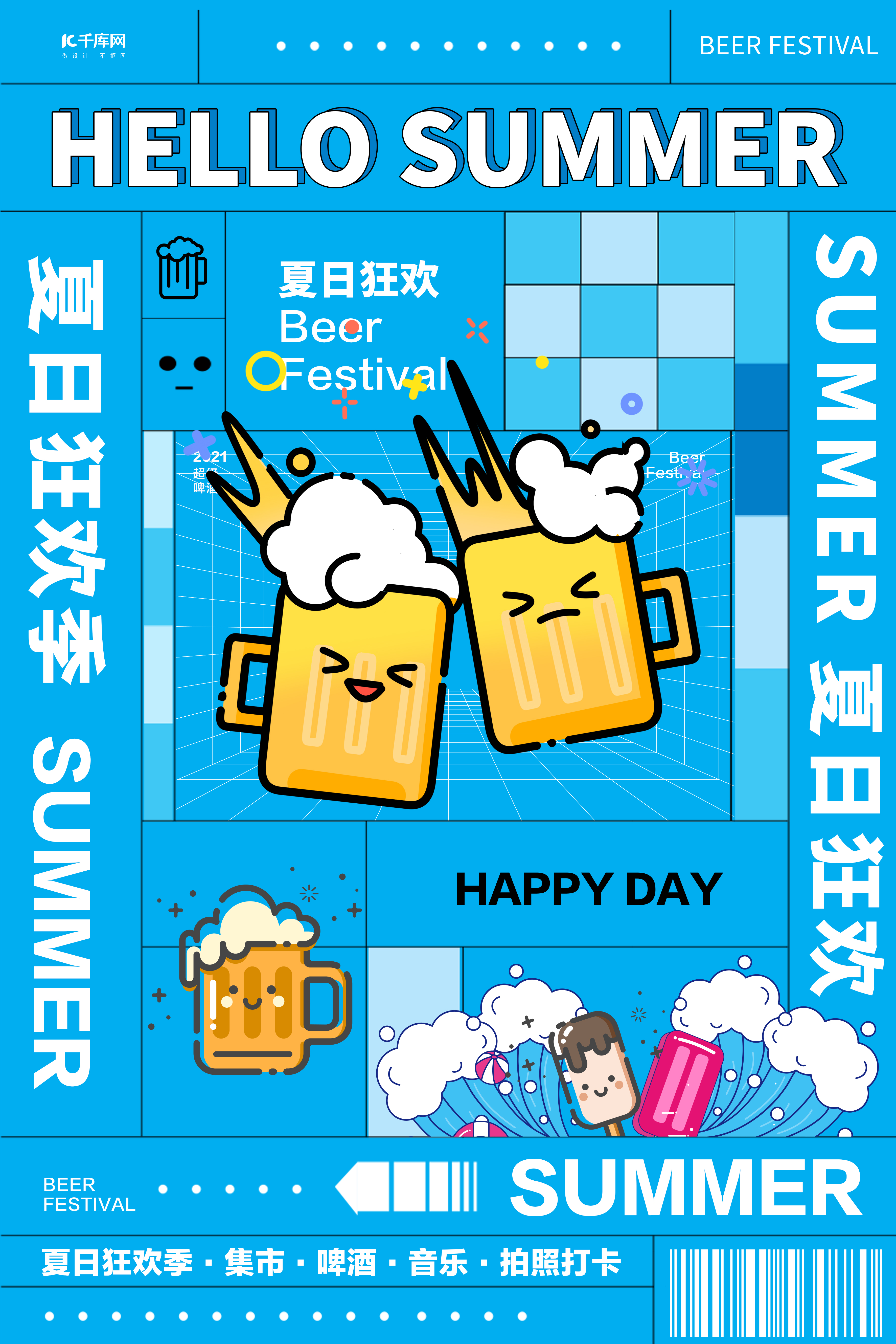 夏季夏日促销啤酒孟菲斯海报图片