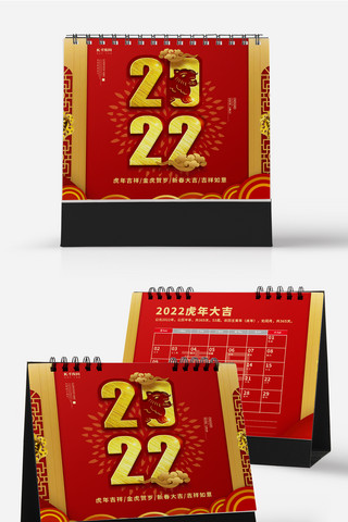 桌面台历海报模板_2022虎年大吉红金色中国风台历