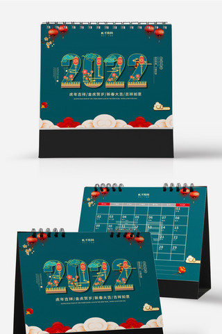 桌面台历海报模板_2022虎年大吉蓝色中国风台历