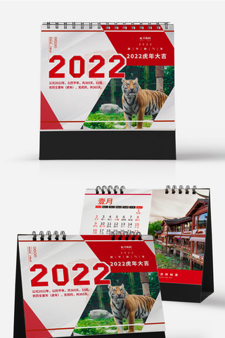 2022虎年台历红色简约画册