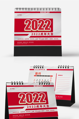 2022虎年简约台历海报模板_2022虎年大吉红色简约台历