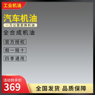 简约灰色淘宝主图海报模板_工业主图机油主图边框黑色简约主图