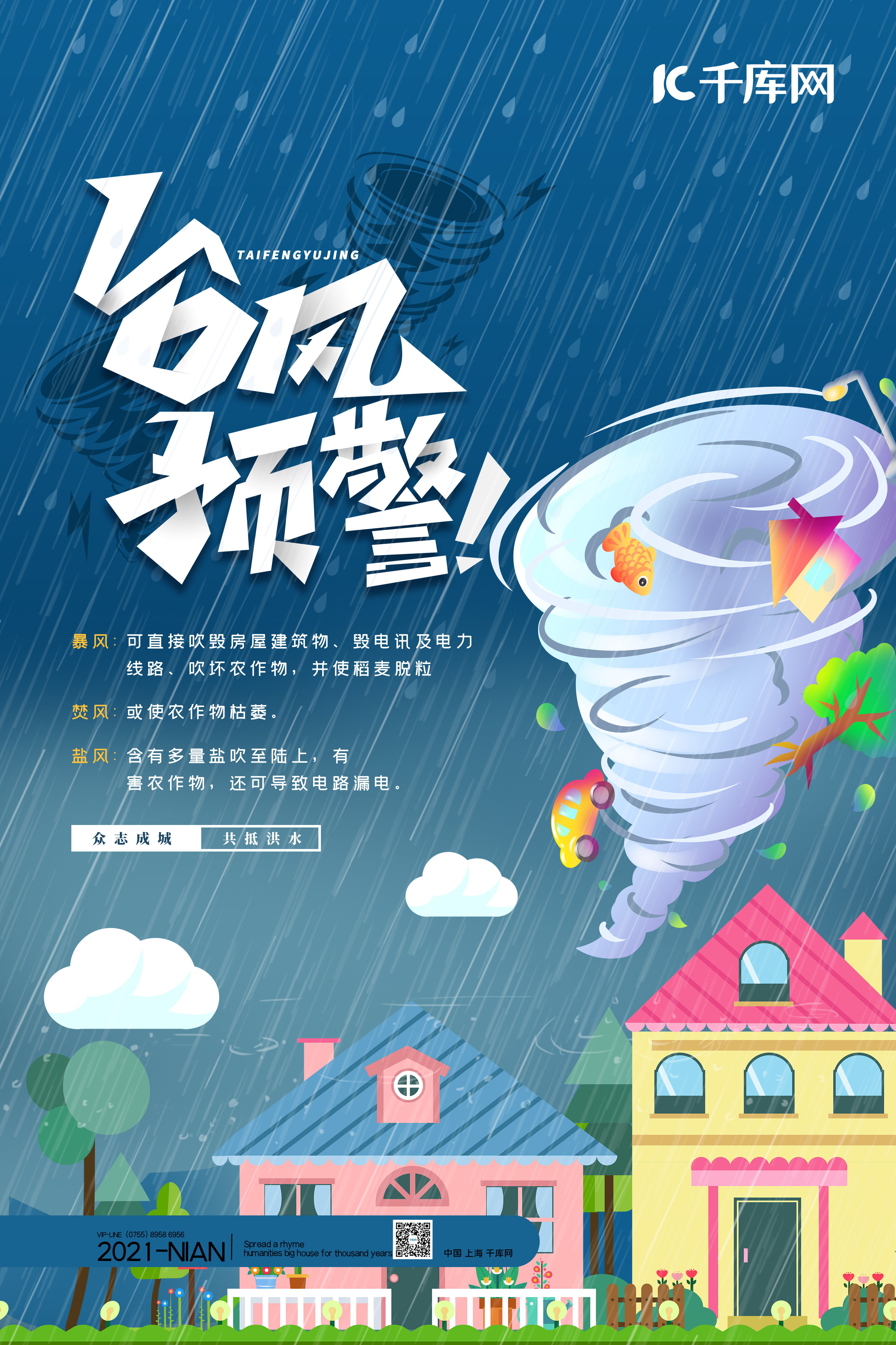 台风预警风暴蓝色卡通海报图片