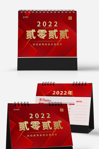 2022虎年红金色简约台历