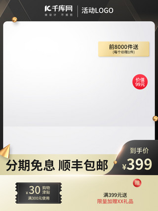 88海报模板_88会员节优惠券黑色渐变电商主图