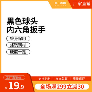 工厂建筑线稿海报模板_五金工厂促销橙黄色调简约风电商主图