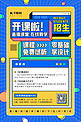 孟菲斯网课招生海报长方体蓝色黄色孟菲斯海报