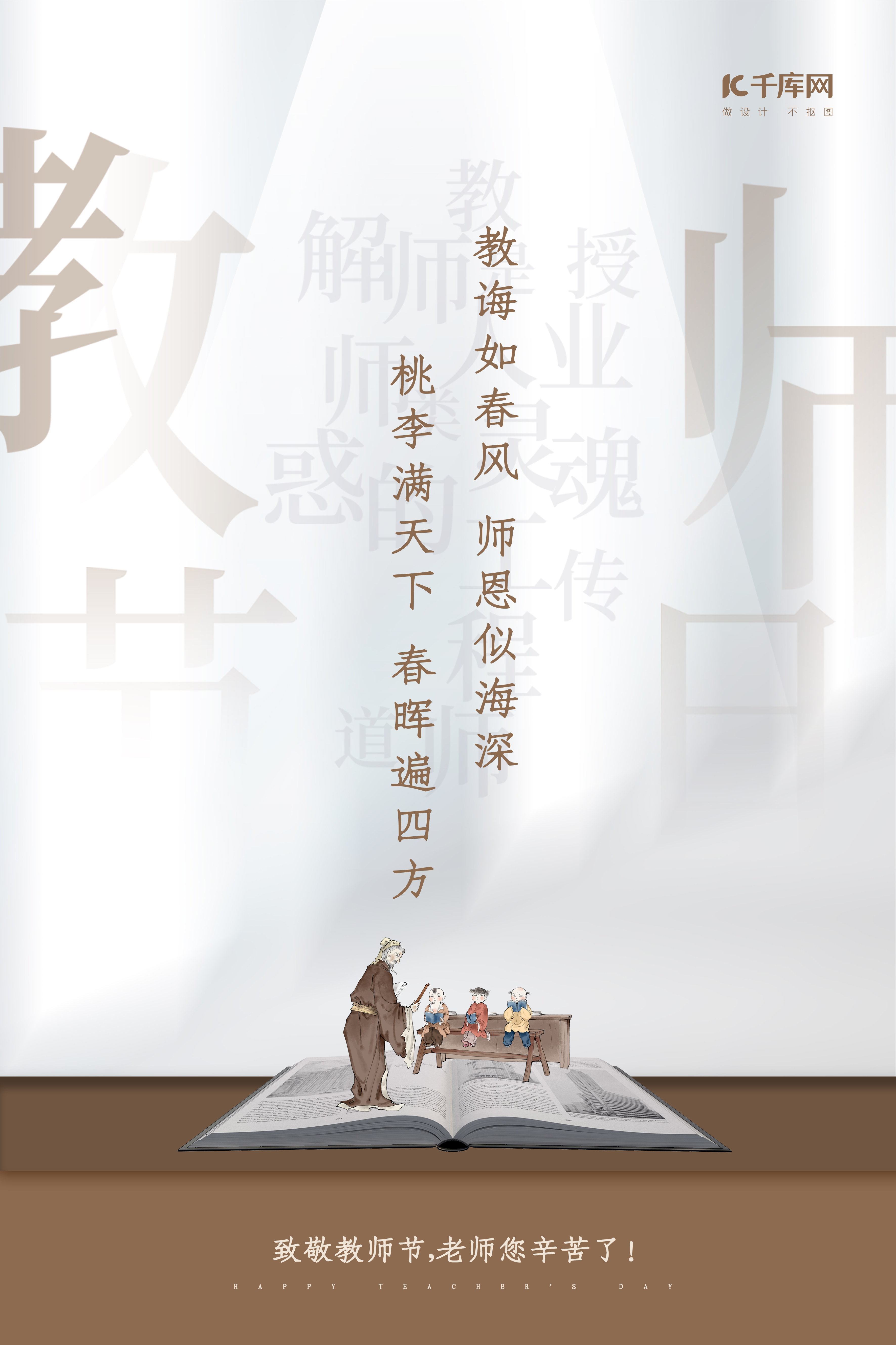 教师节翻开的书老师学生棕黄色中国风创意海报图片