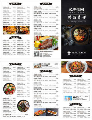 餐厅简约菜单海报模板_精品菜谱牛排黑白简约菜单