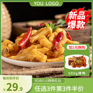 食品促销食品电商海报模板_电商美食绿色促销主图