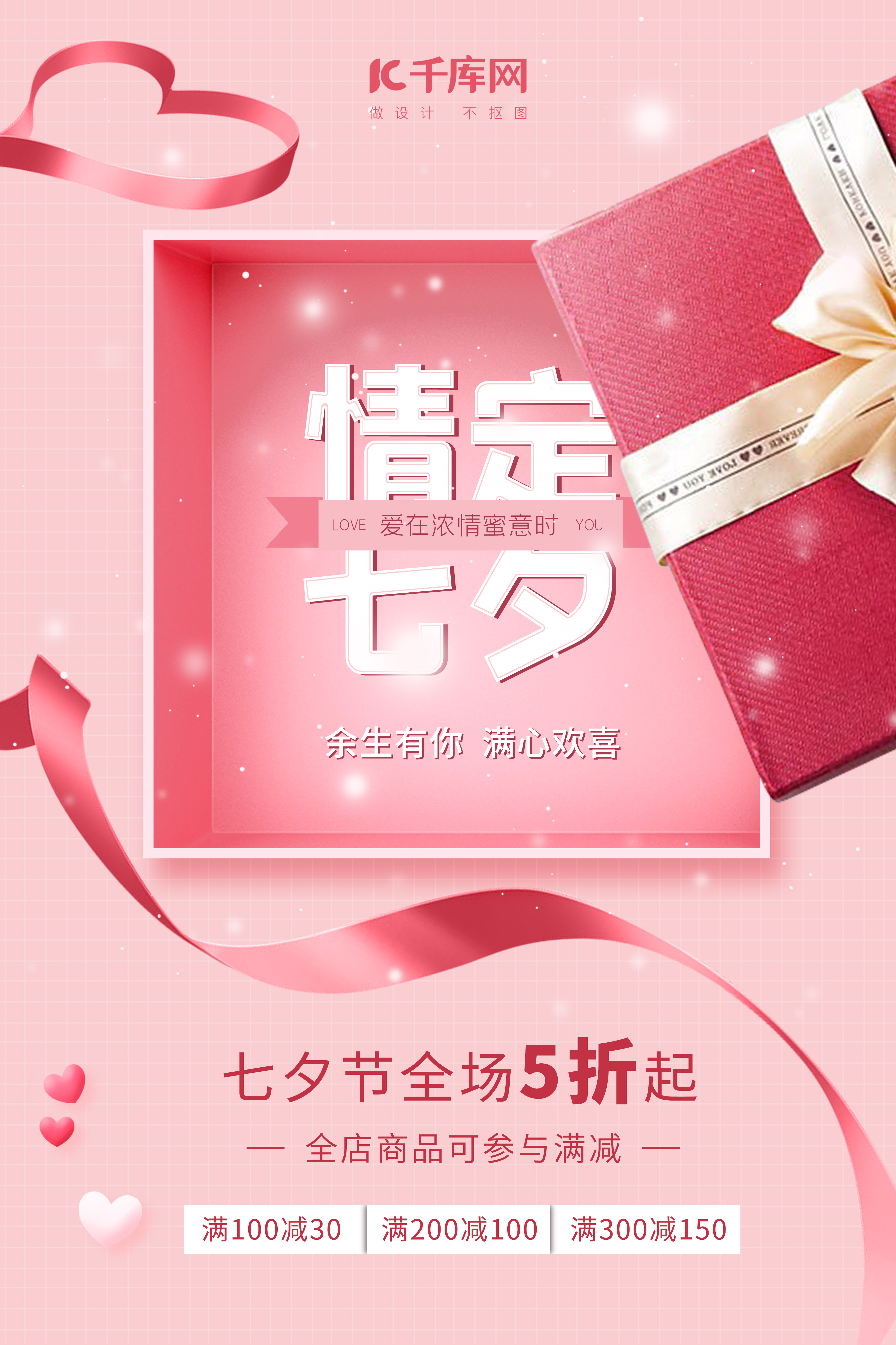 七夕节礼盒粉色创意海报图片