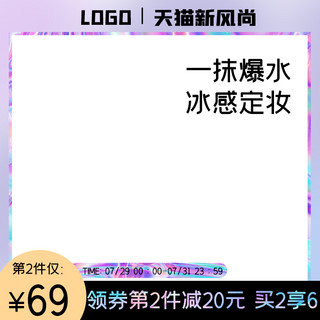 天猫新风尚海报模板_天猫新风尚主图框紫色酸性主图