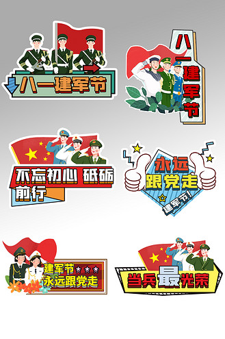 建军节八一卡通孟菲斯举牌标签