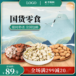 休闲零食logo海报模板_零食坚果促销绿红色调国潮风电商主图